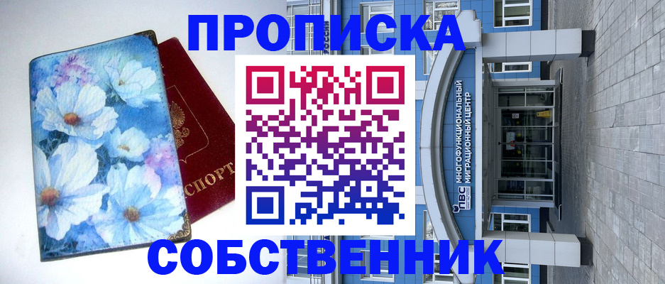 прописка 2025 в Микуни