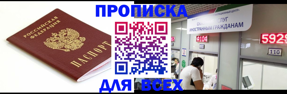 временная регистрация в Микуни