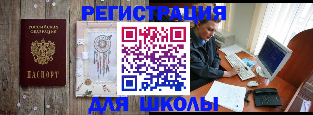 временная регистрация для школы в Микуни